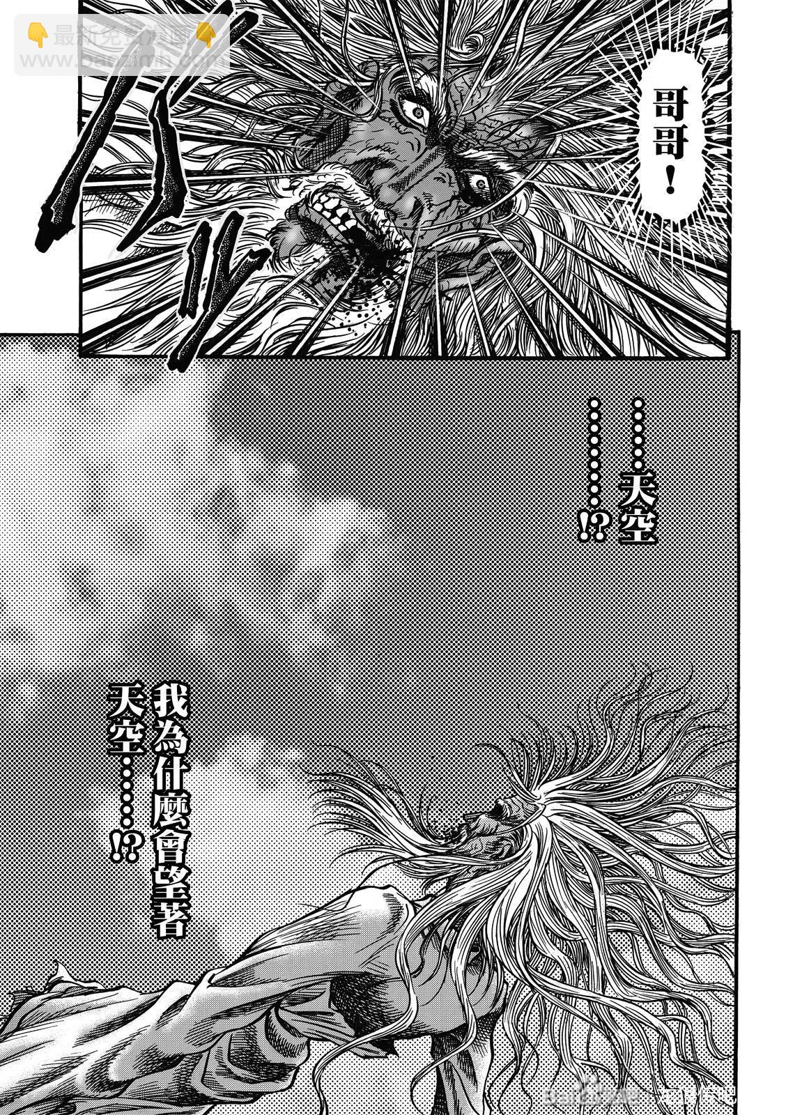 《龙狼传 王霸立国篇》第40话 第3页