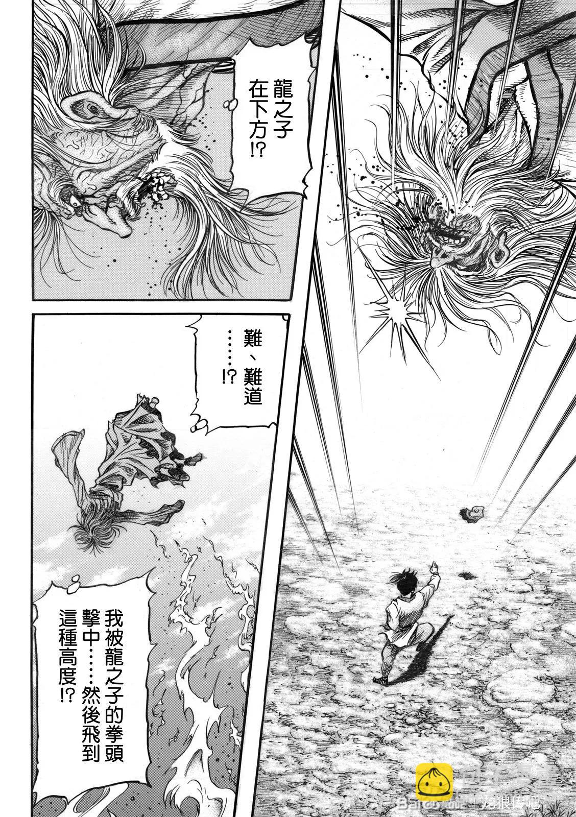 《龙狼传 王霸立国篇》第40话 第4页