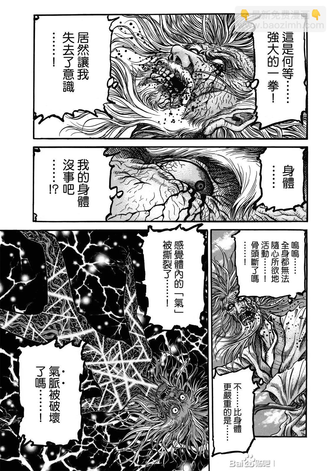 《龙狼传 王霸立国篇》第40话 第5页