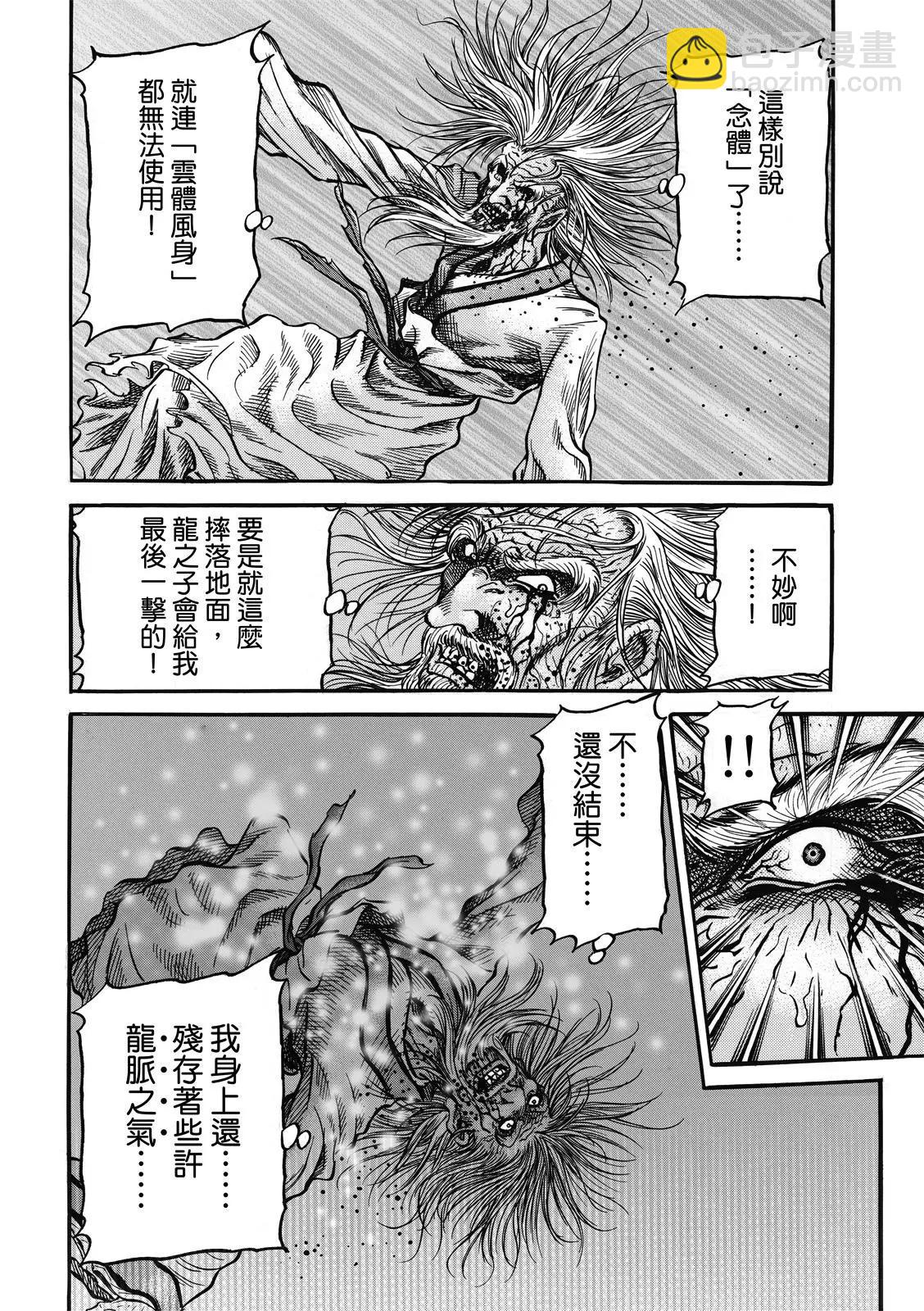 《龙狼传 王霸立国篇》第40话 第6页