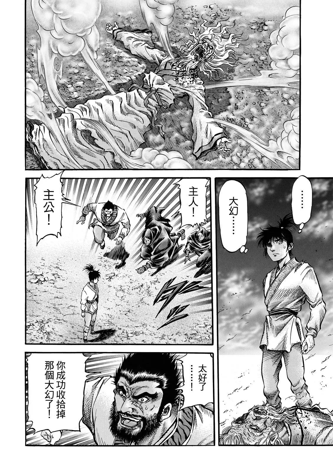 《龙狼传 王霸立国篇》第40话 第8页