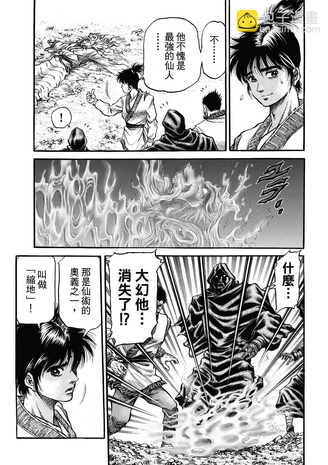 《龙狼传 王霸立国篇》第40话 第9页