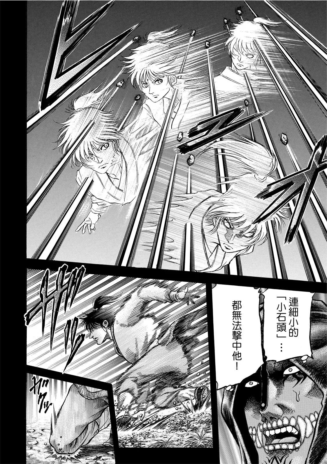《龙狼传 王霸立国篇》第38话 第11页
