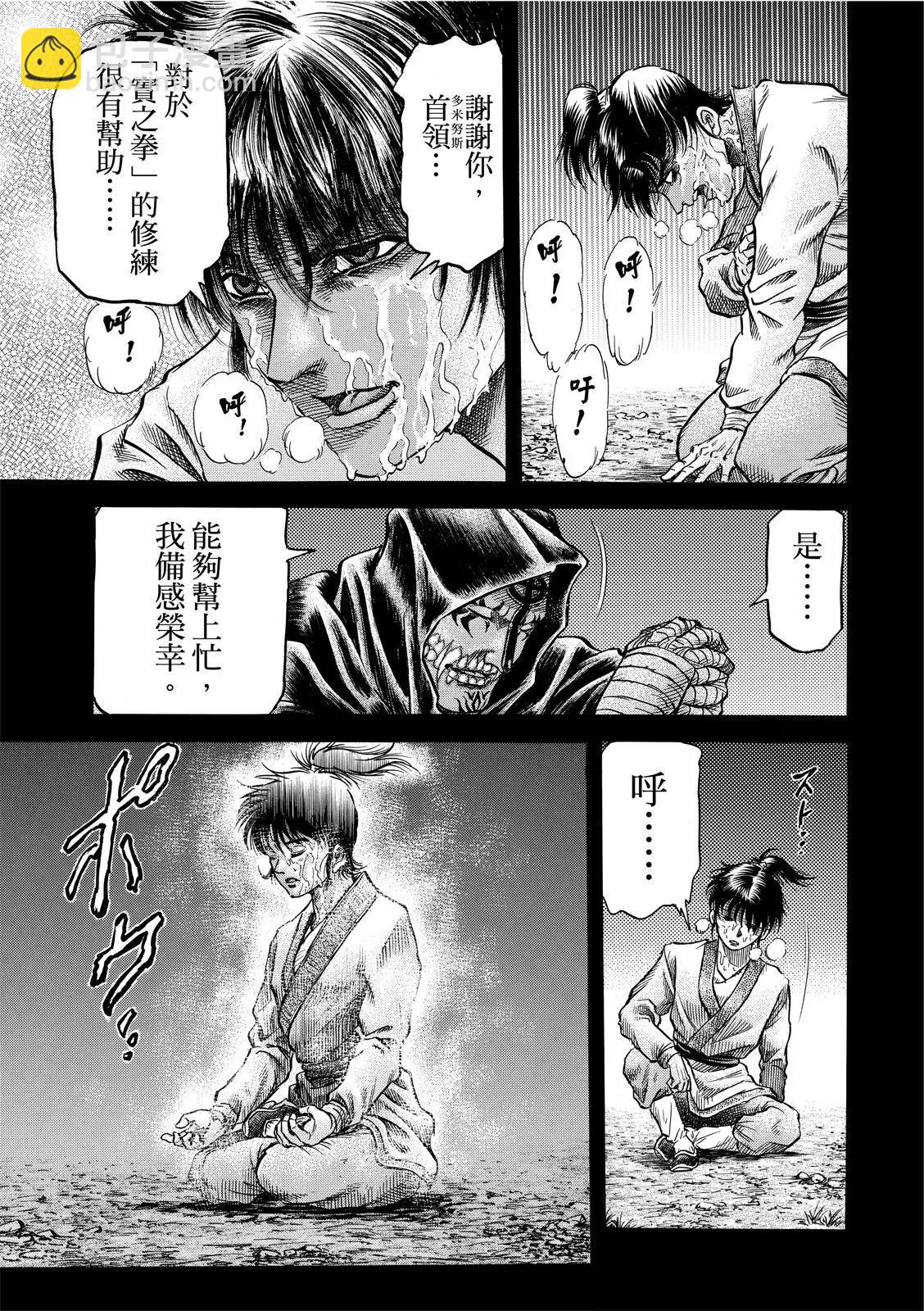 《龙狼传 王霸立国篇》第38话 第12页