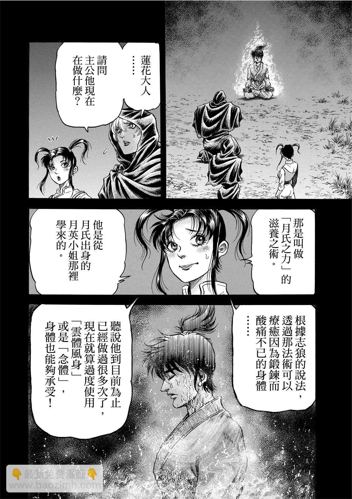 《龙狼传 王霸立国篇》第38话 第13页