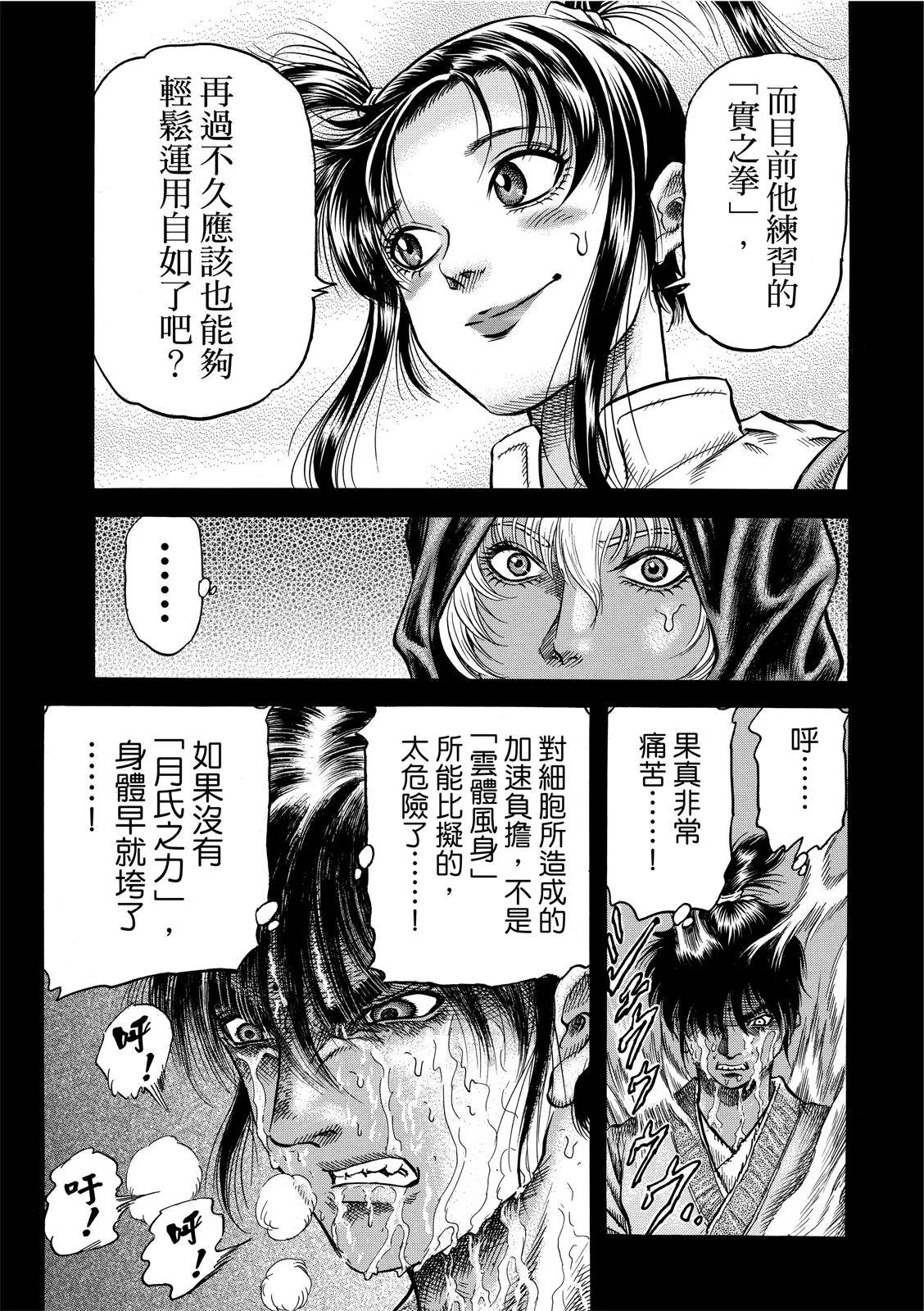 《龙狼传 王霸立国篇》第38话 第14页