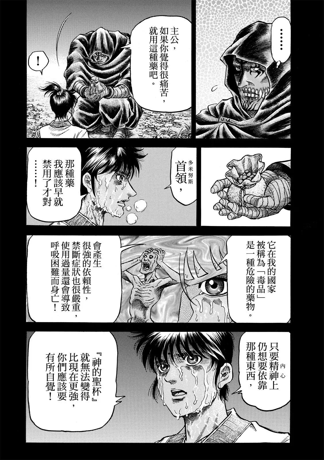 《龙狼传 王霸立国篇》第38话 第15页
