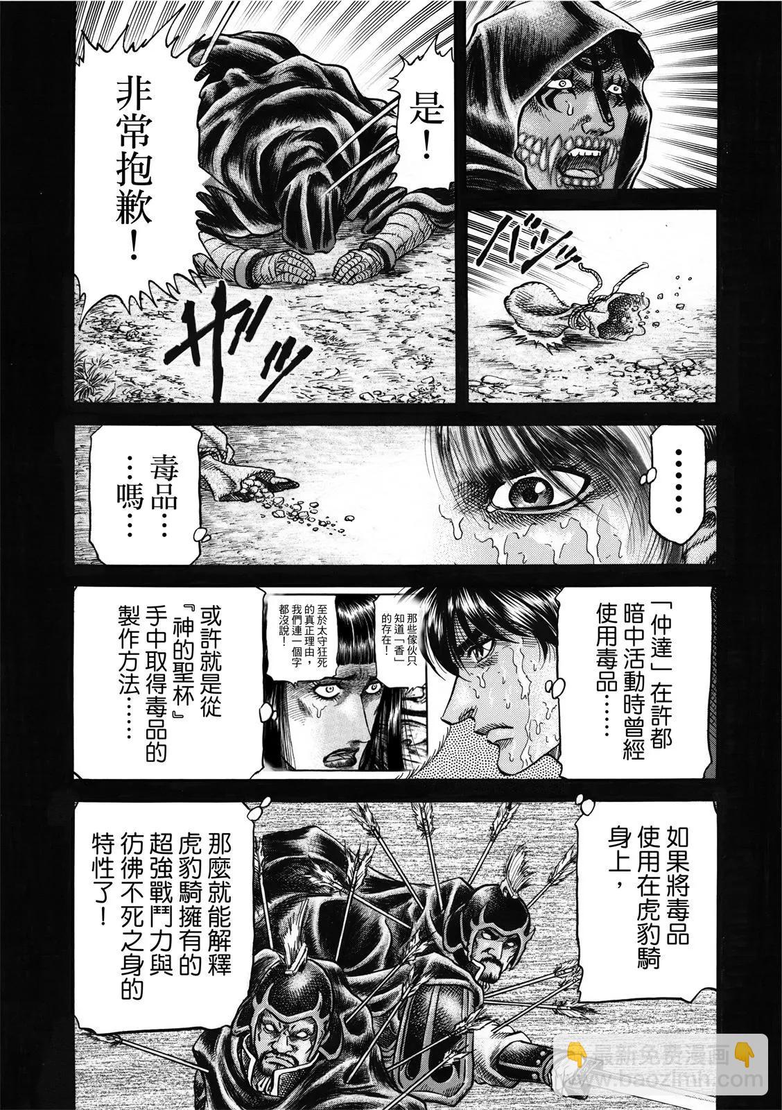 《龙狼传 王霸立国篇》第38话 第16页