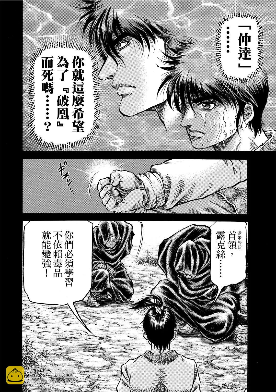 《龙狼传 王霸立国篇》第38话 第17页