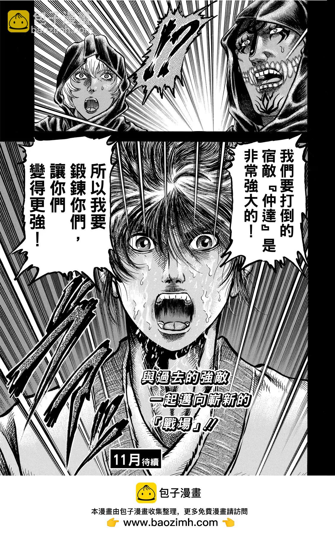 《龙狼传 王霸立国篇》第38话 第18页