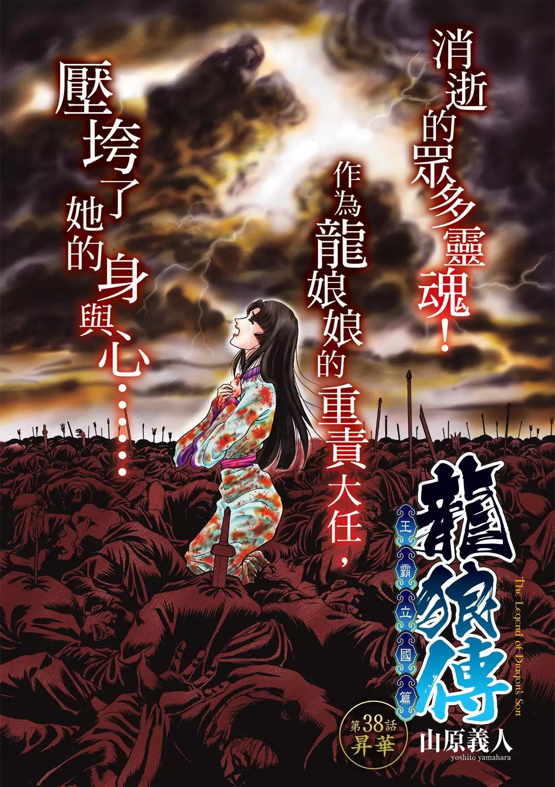 《龙狼传 王霸立国篇》第38话 第1页