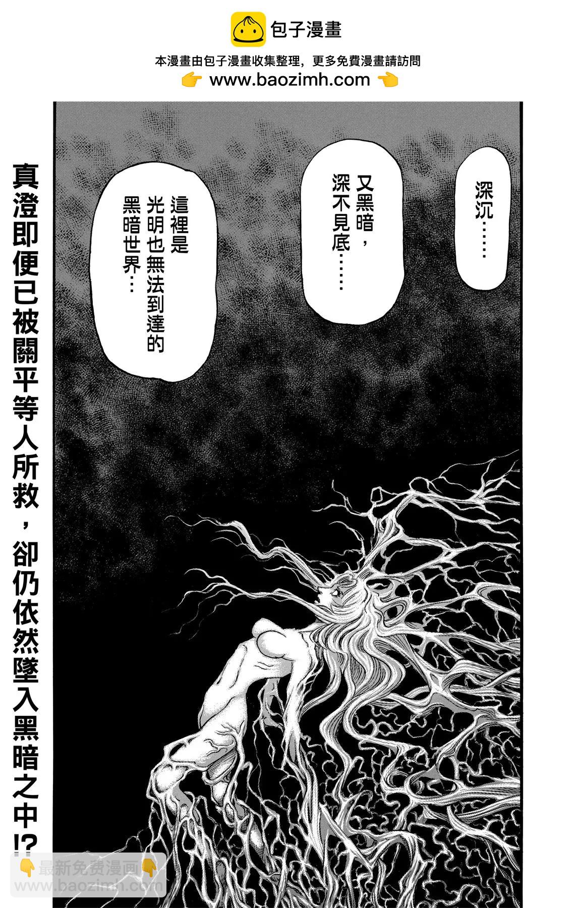 《龙狼传 王霸立国篇》第38话 第2页