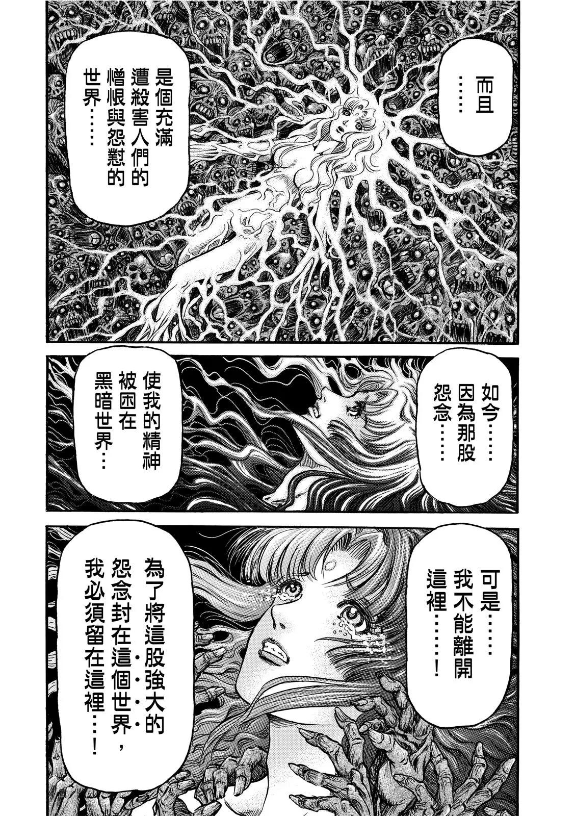 《龙狼传 王霸立国篇》第38话 第3页