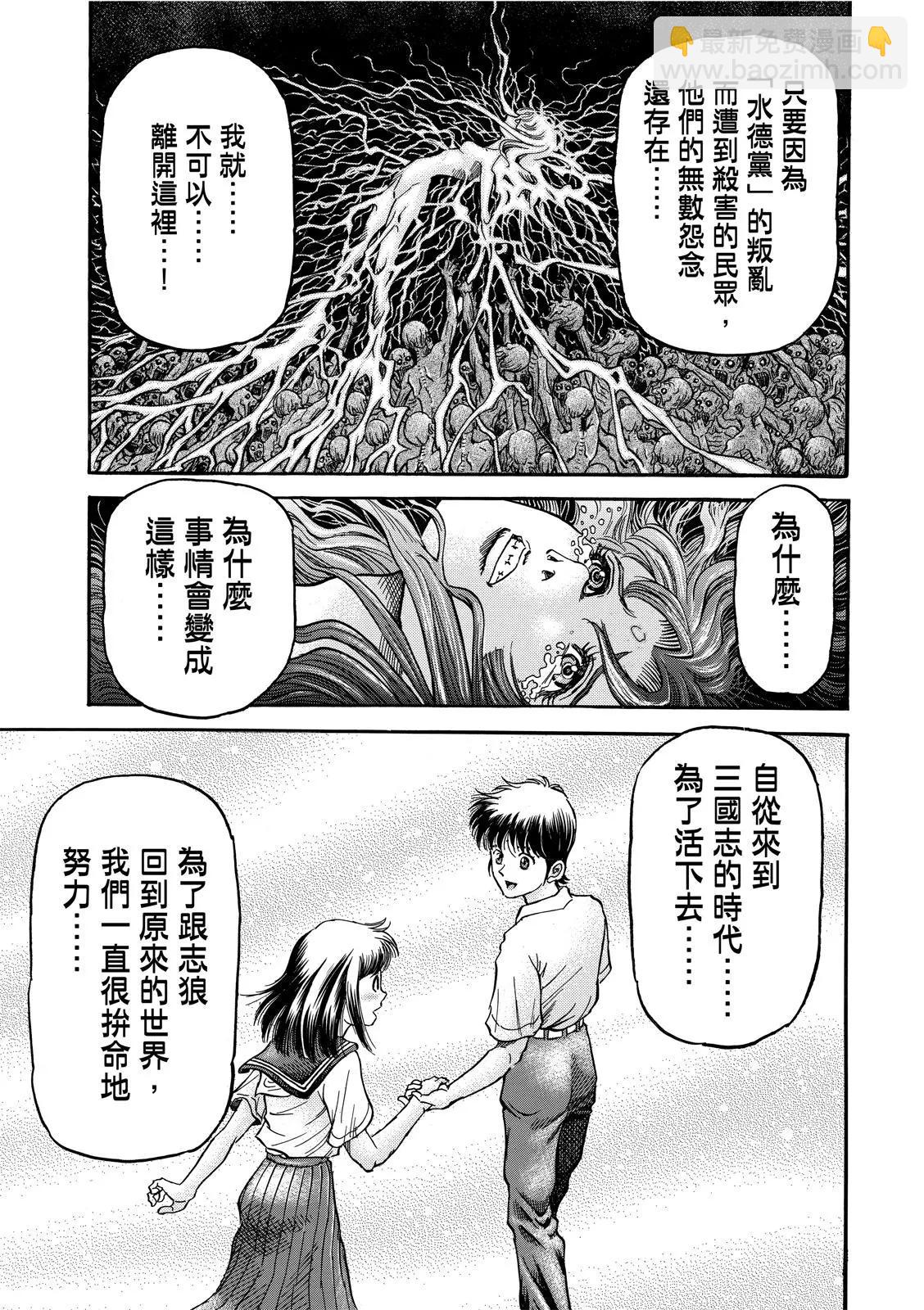 《龙狼传 王霸立国篇》第38话 第4页