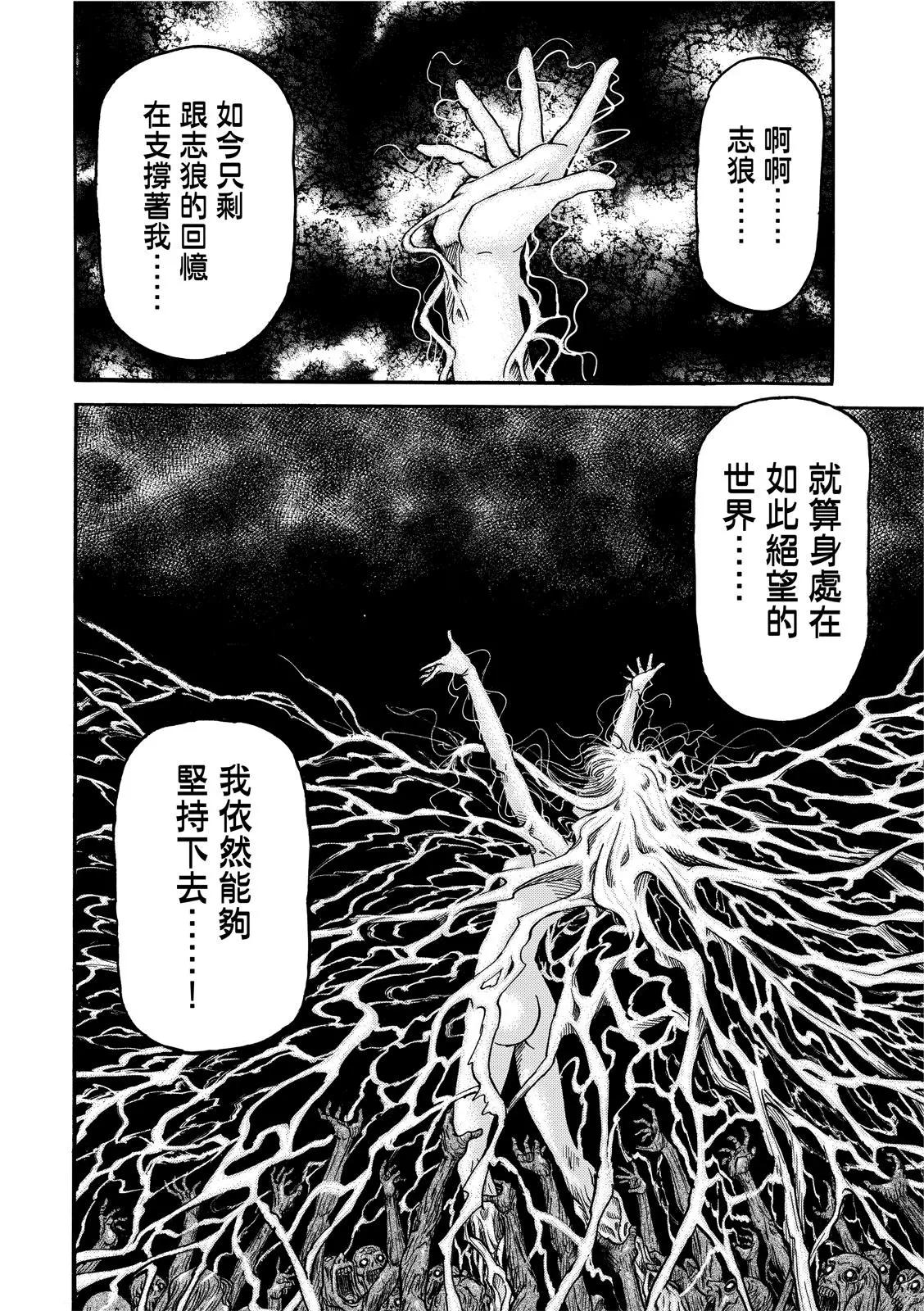 《龙狼传 王霸立国篇》第38话 第5页