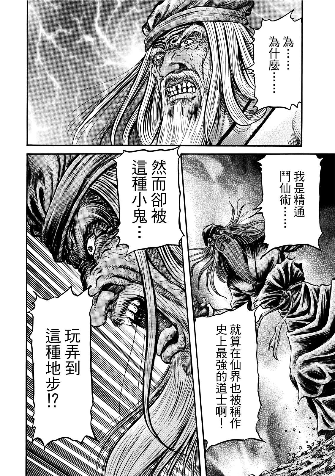 《龙狼传 王霸立国篇》第38话 第7页