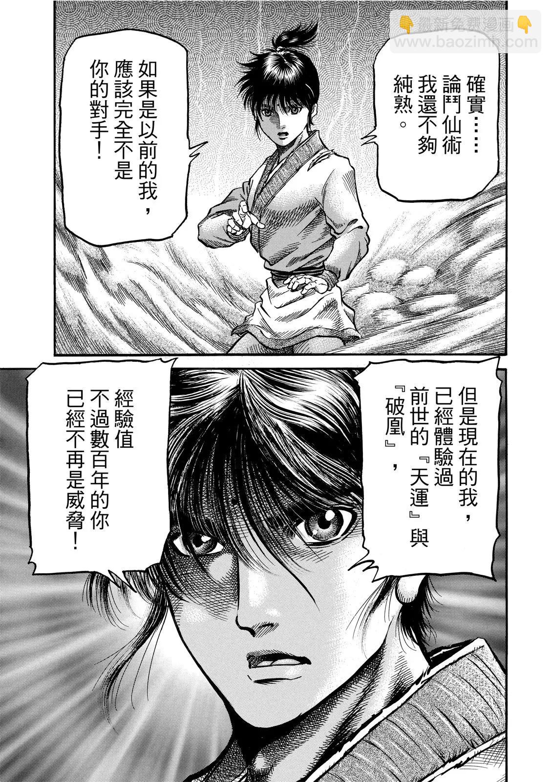 《龙狼传 王霸立国篇》第38话 第8页