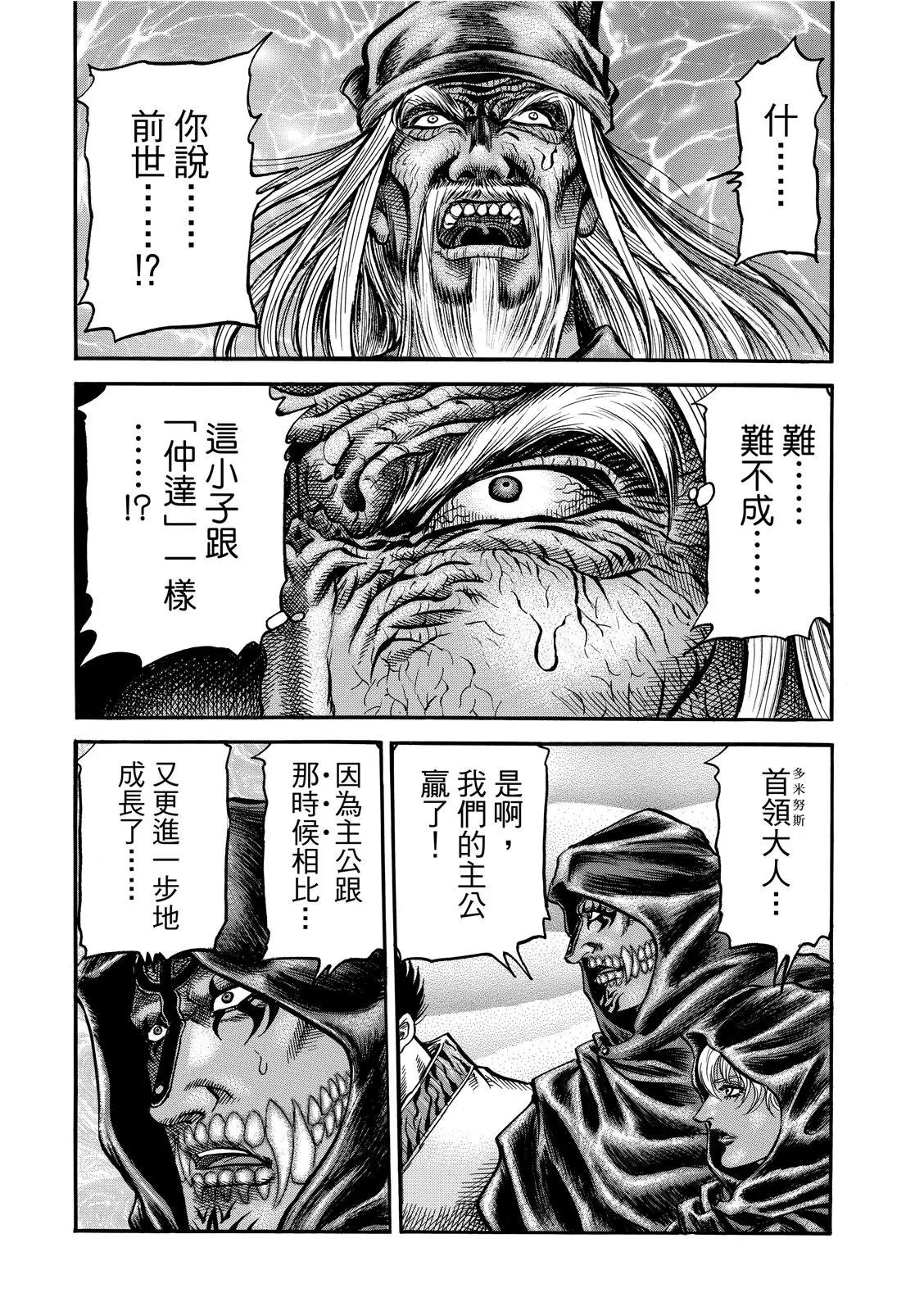 《龙狼传 王霸立国篇》第38话 第9页