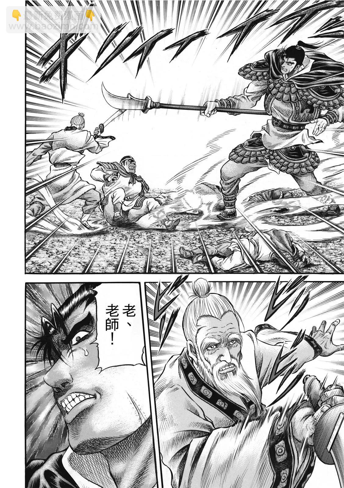 《龙狼传 王霸立国篇》第41话 第10页