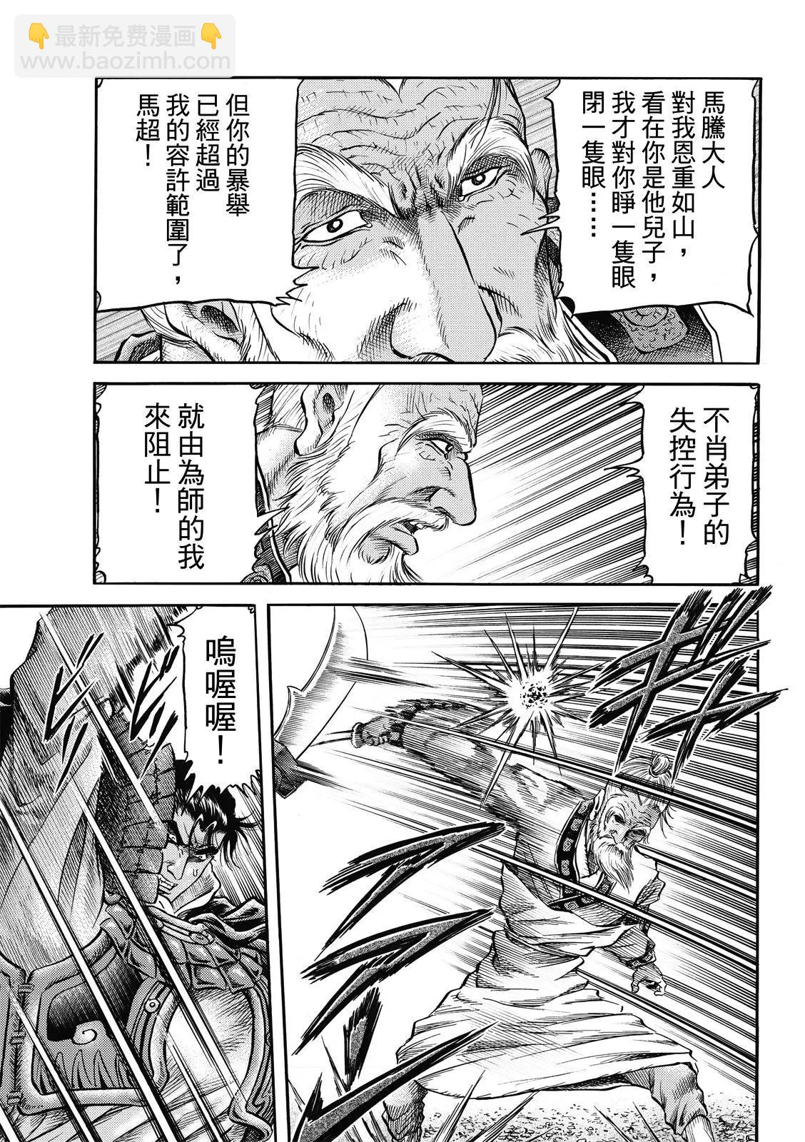 《龙狼传 王霸立国篇》第41话 第11页