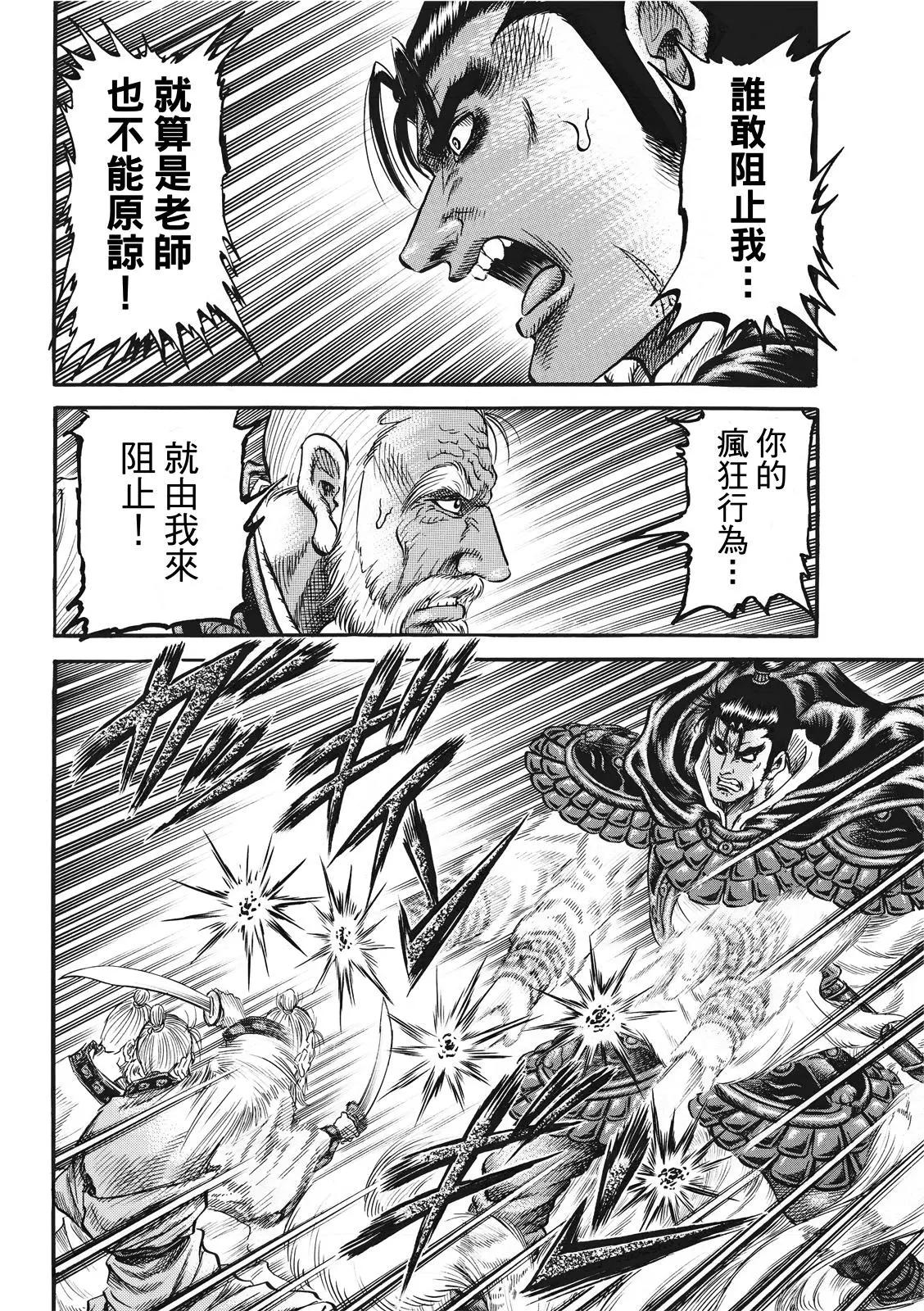 《龙狼传 王霸立国篇》第41话 第12页