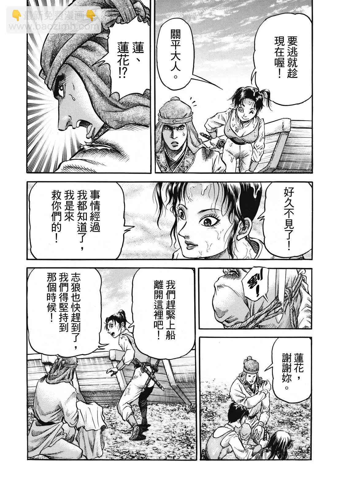 《龙狼传 王霸立国篇》第41话 第14页