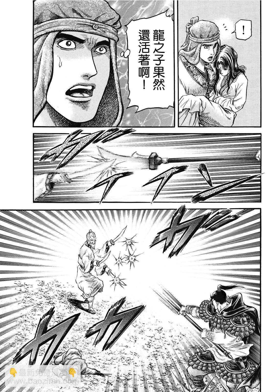 《龙狼传 王霸立国篇》第41话 第15页