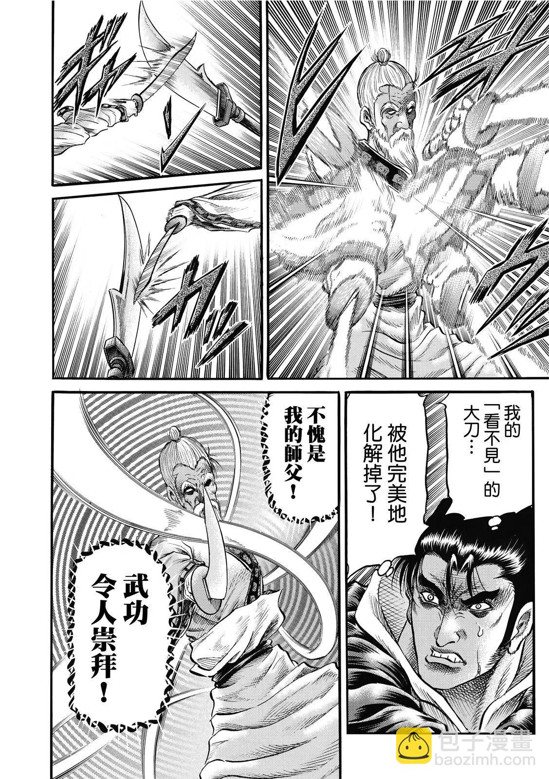 《龙狼传 王霸立国篇》第41话 第16页