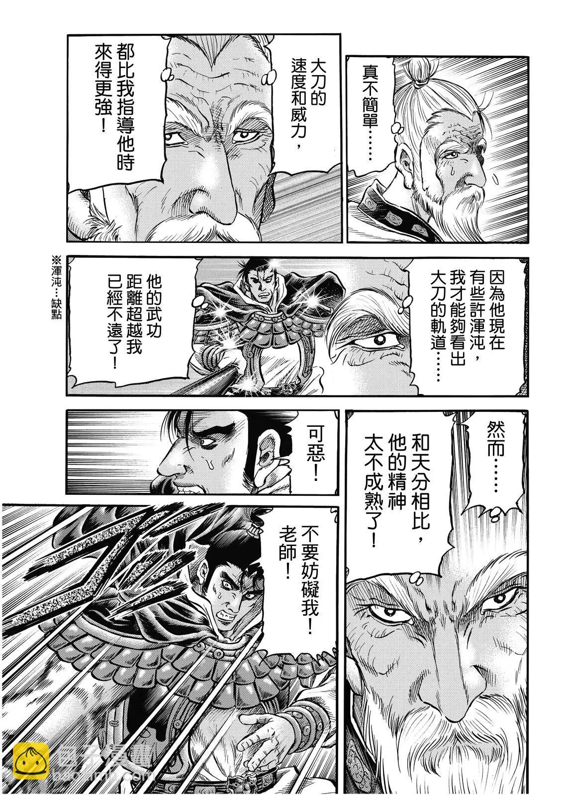 《龙狼传 王霸立国篇》第41话 第17页