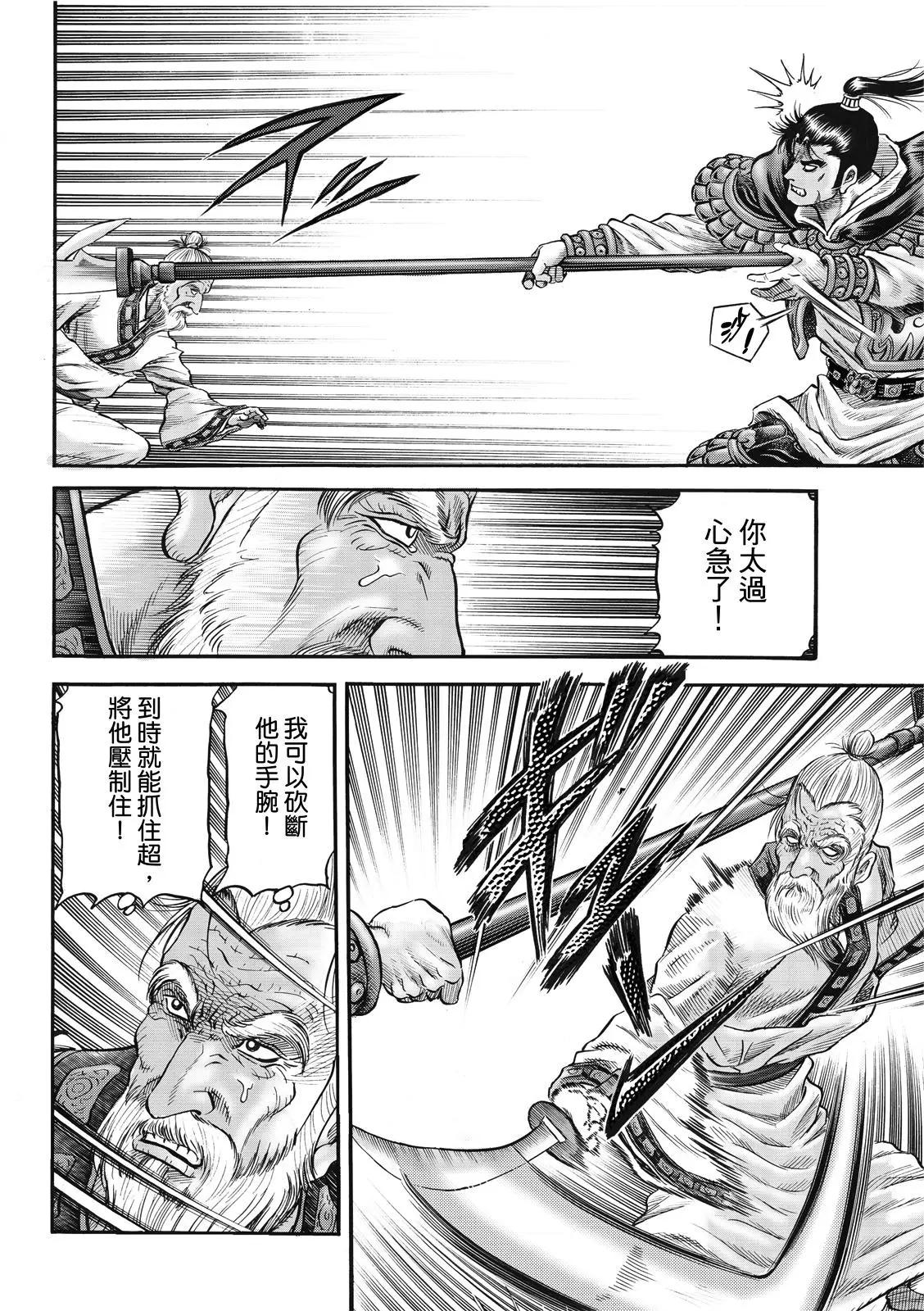 《龙狼传 王霸立国篇》第41话 第18页