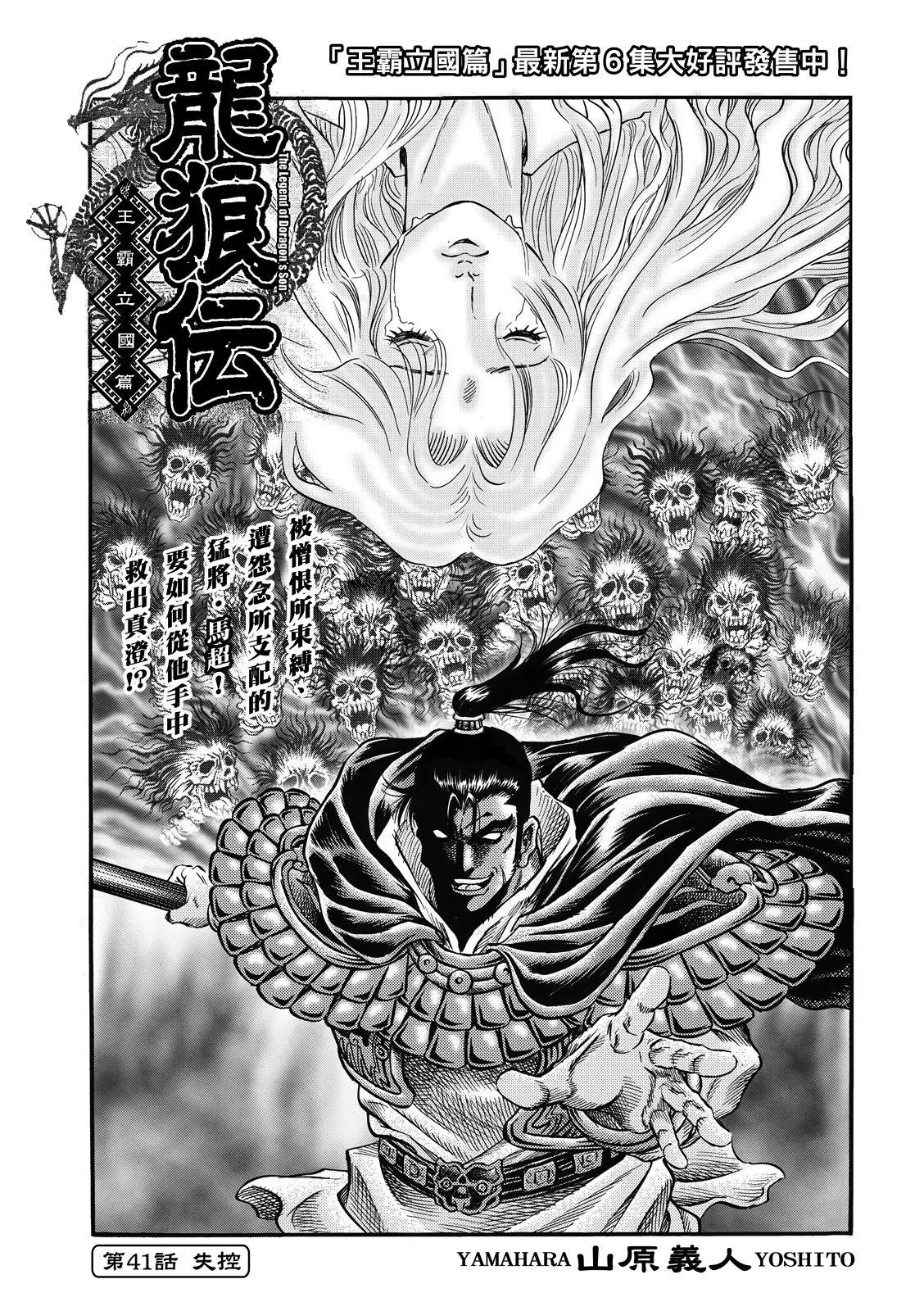 《龙狼传 王霸立国篇》第41话 第1页