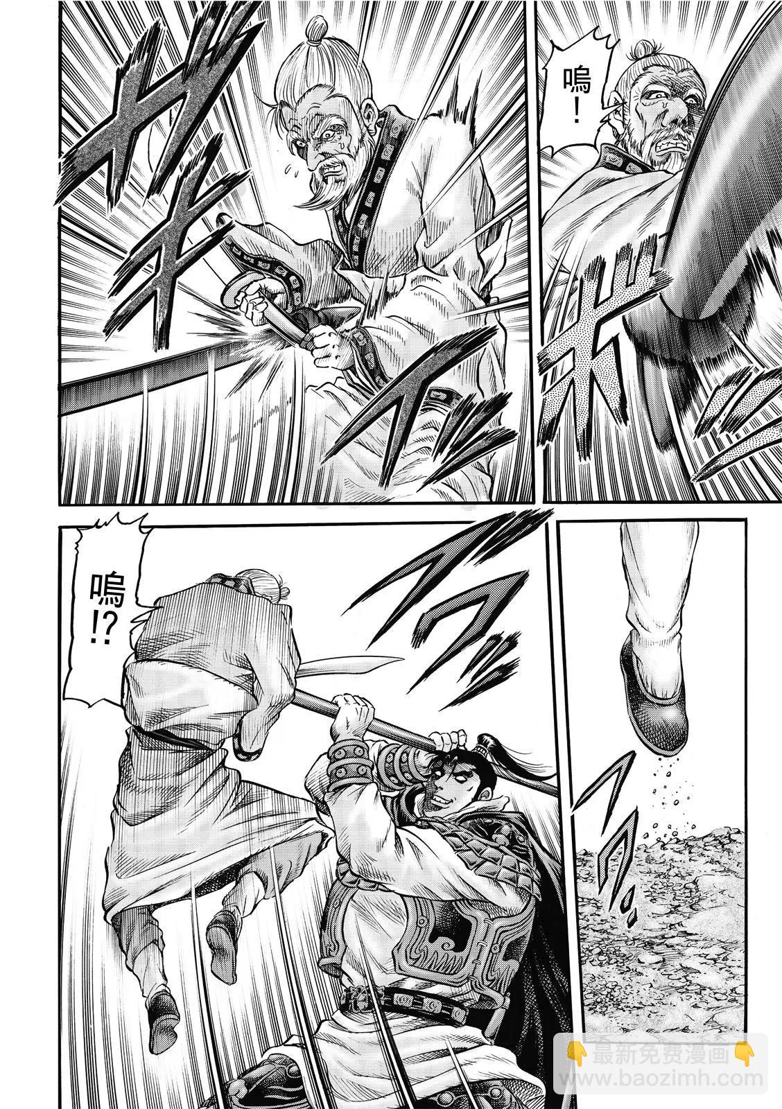 《龙狼传 王霸立国篇》第41话 第20页
