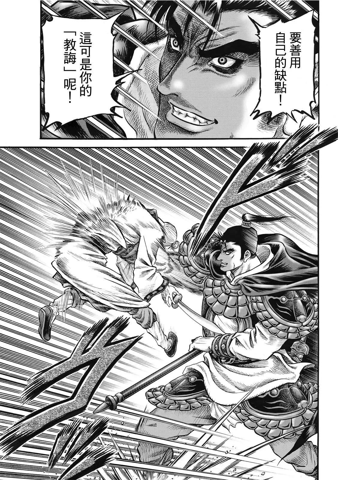 《龙狼传 王霸立国篇》第41话 第21页