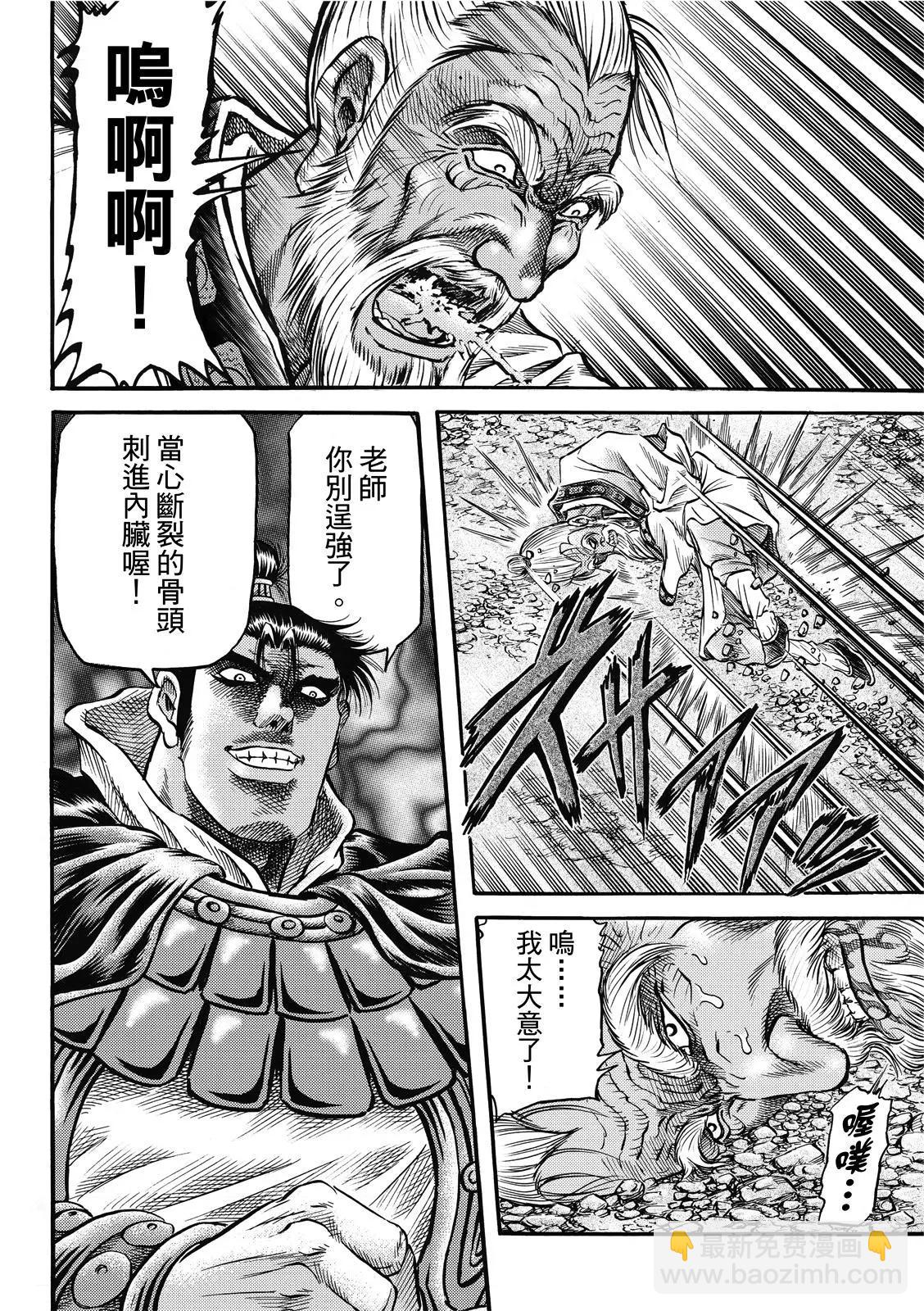 《龙狼传 王霸立国篇》第41话 第22页