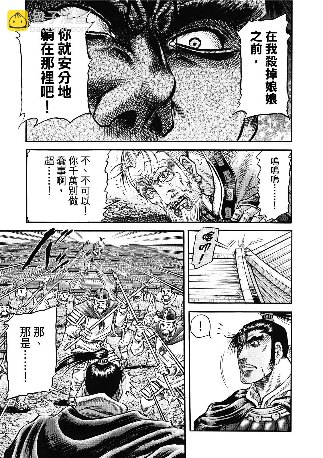 《龙狼传 王霸立国篇》第41话 第23页