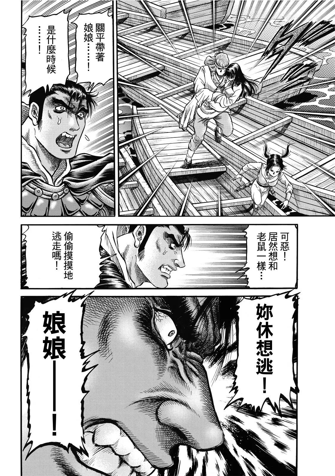 《龙狼传 王霸立国篇》第41话 第24页