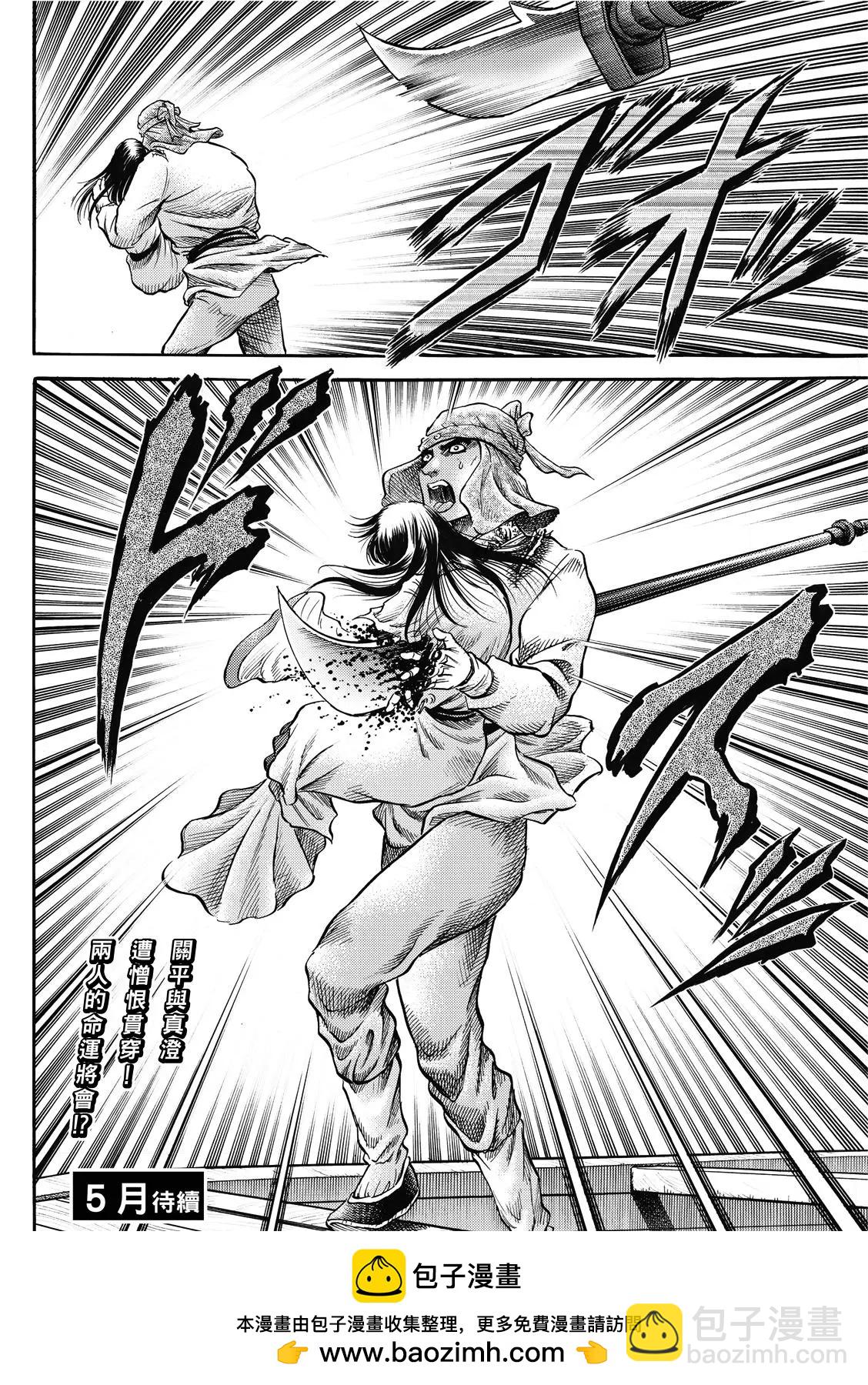 《龙狼传 王霸立国篇》第41话 第26页