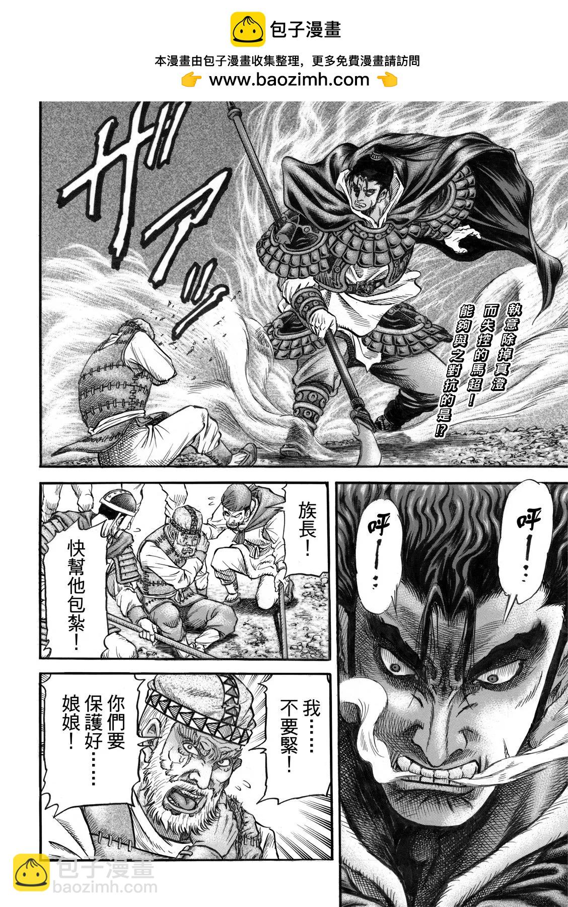 《龙狼传 王霸立国篇》第41话 第2页