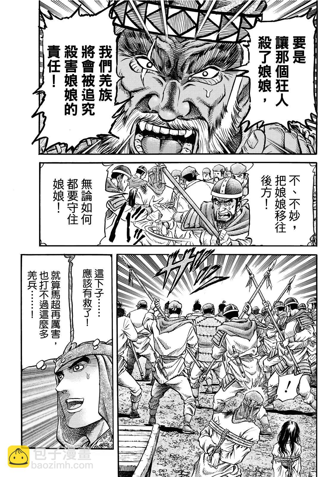 《龙狼传 王霸立国篇》第41话 第3页