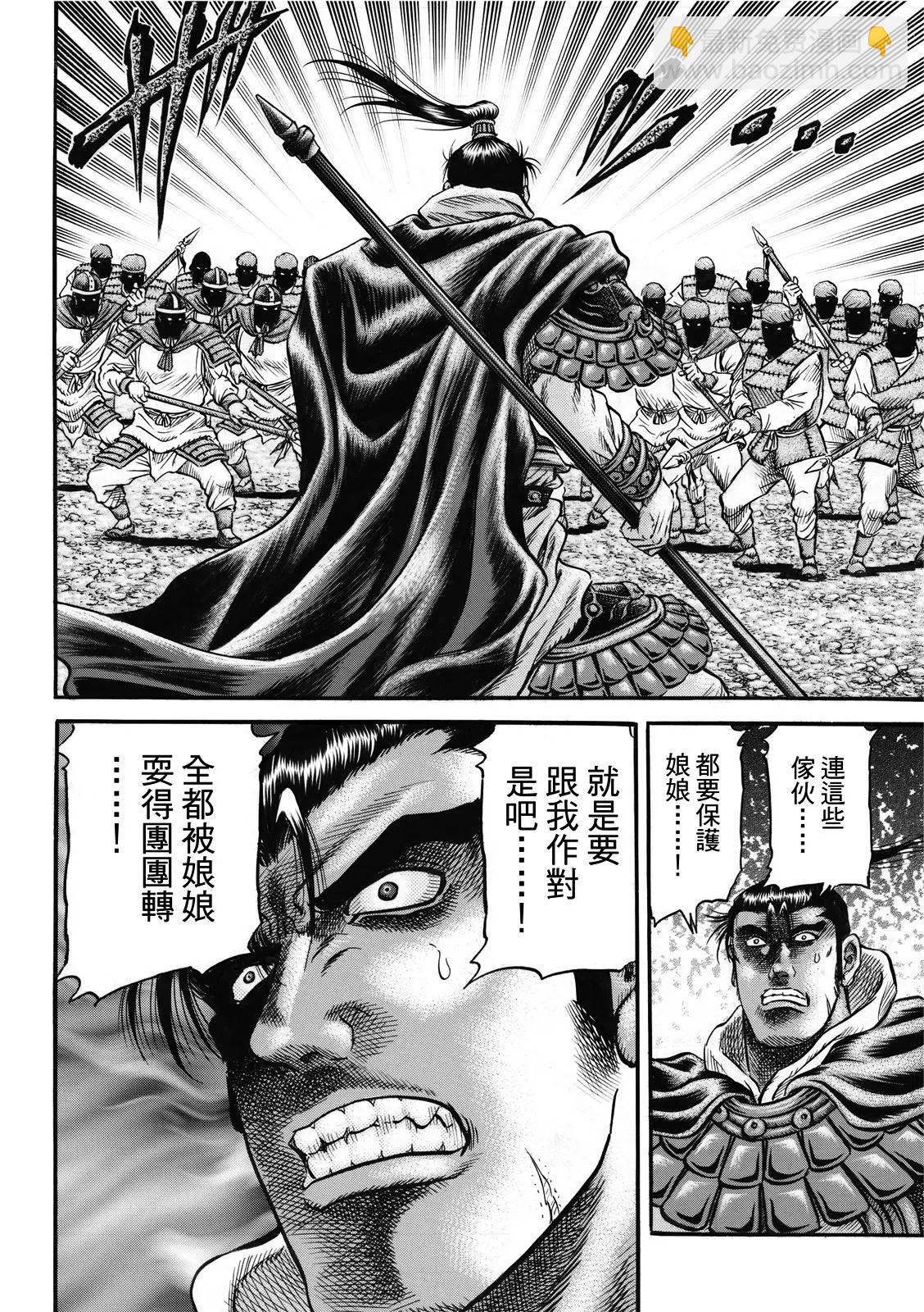 《龙狼传 王霸立国篇》第41话 第4页