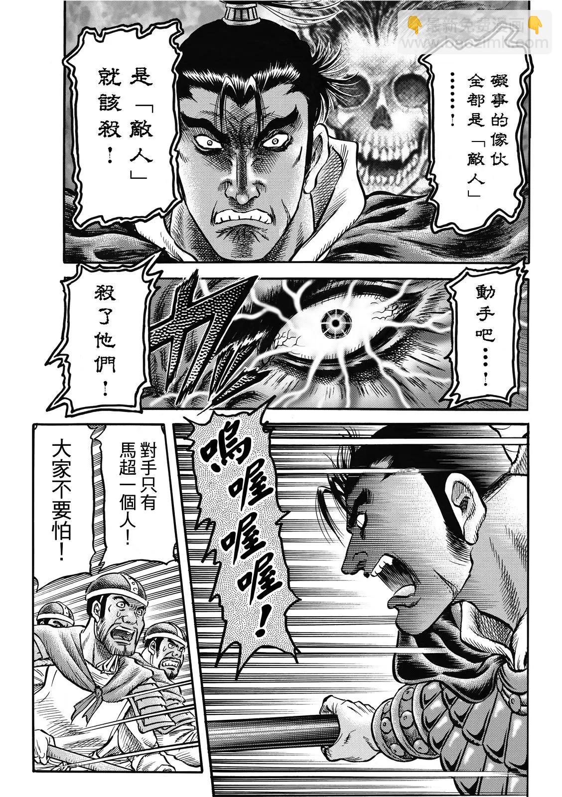《龙狼传 王霸立国篇》第41话 第5页