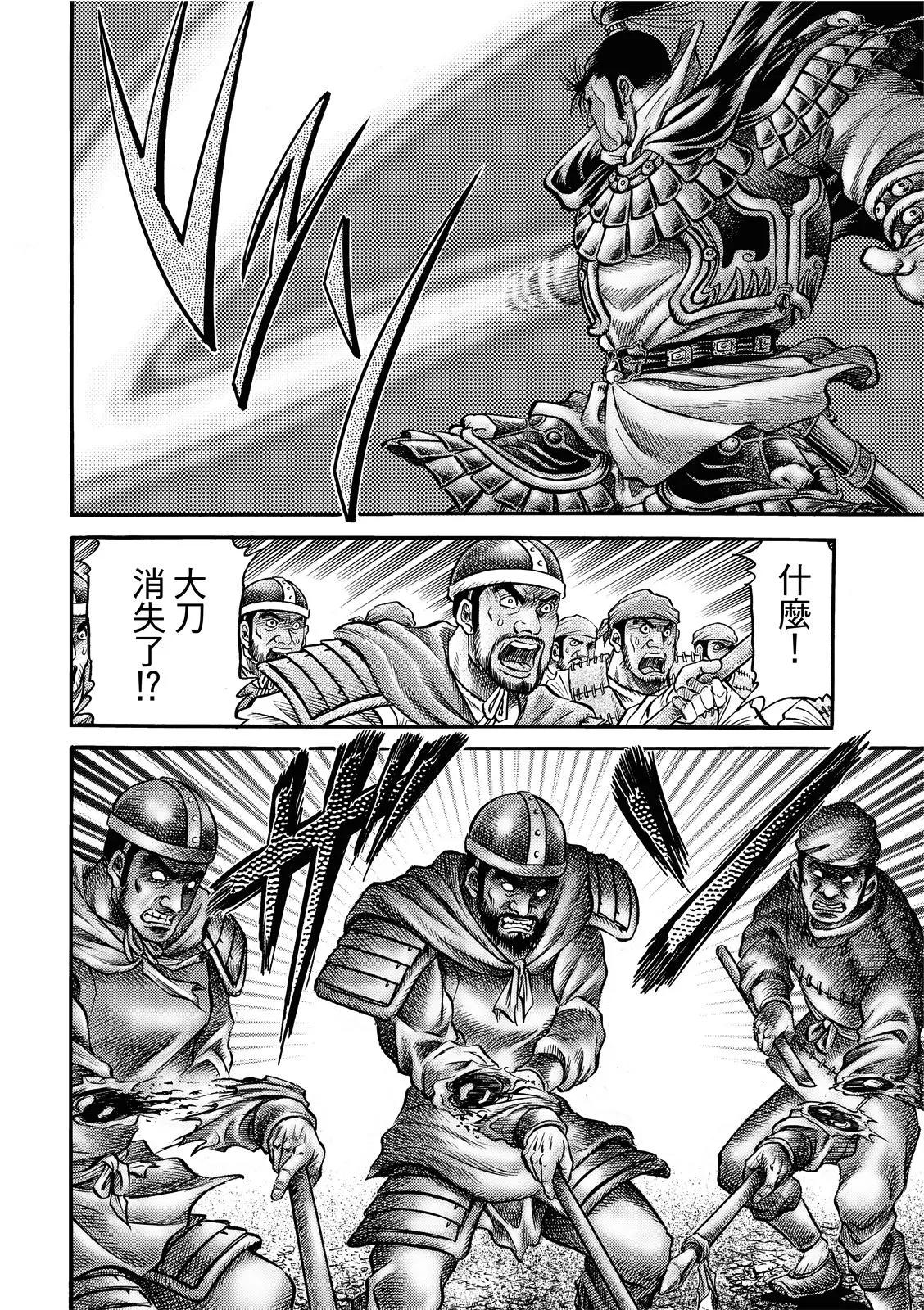 《龙狼传 王霸立国篇》第41话 第6页