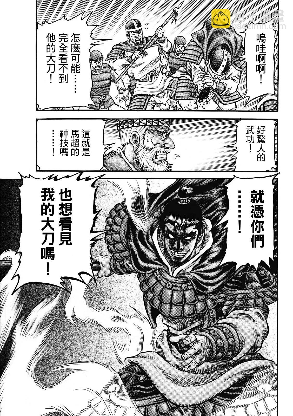 《龙狼传 王霸立国篇》第41话 第7页