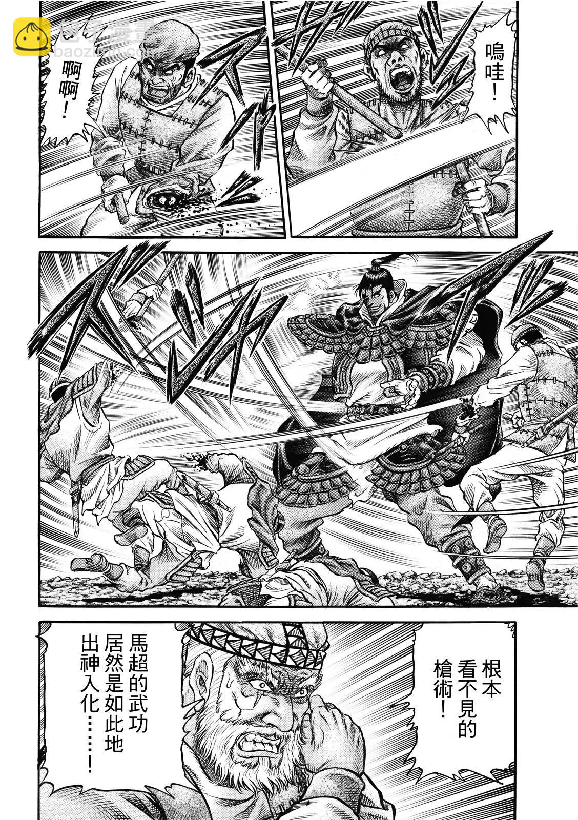 《龙狼传 王霸立国篇》第41话 第8页