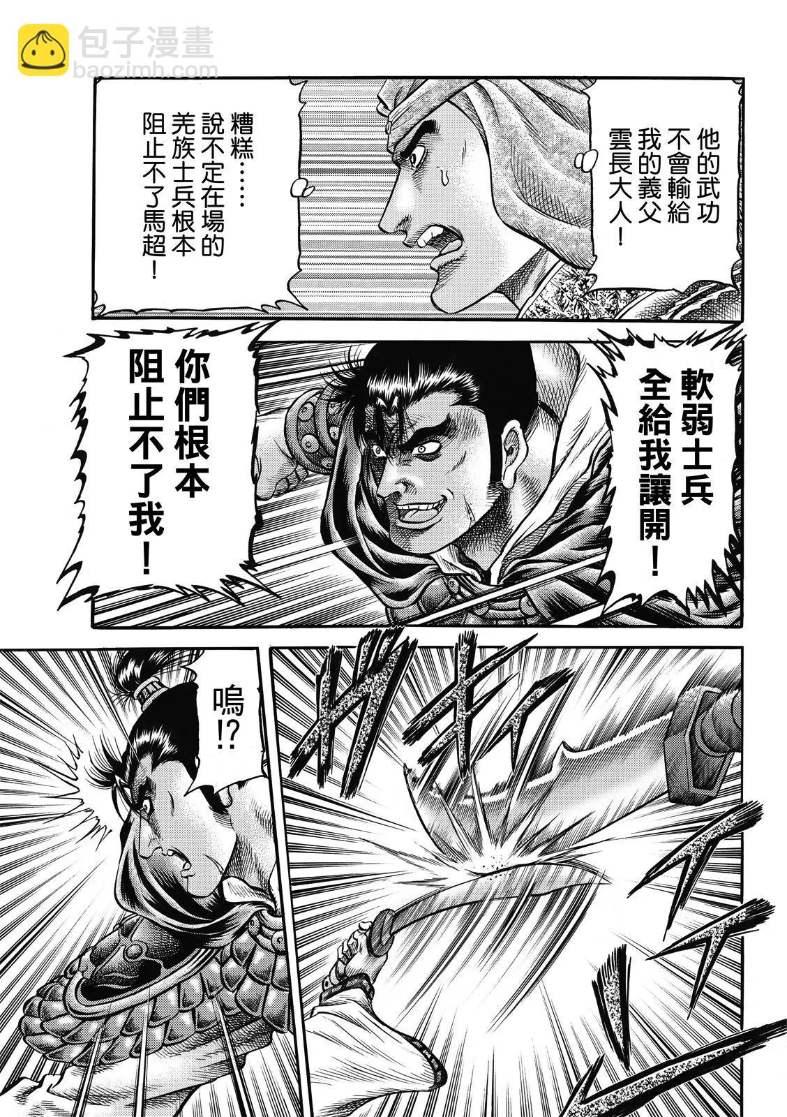 《龙狼传 王霸立国篇》第41话 第9页