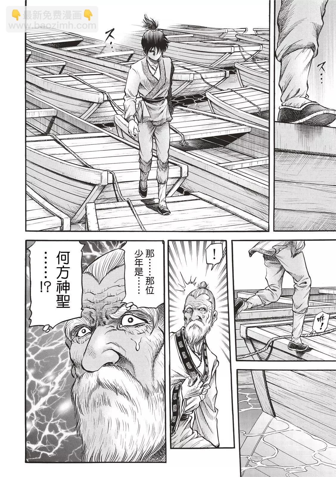 《龙狼传 王霸立国篇》第42话 第10页