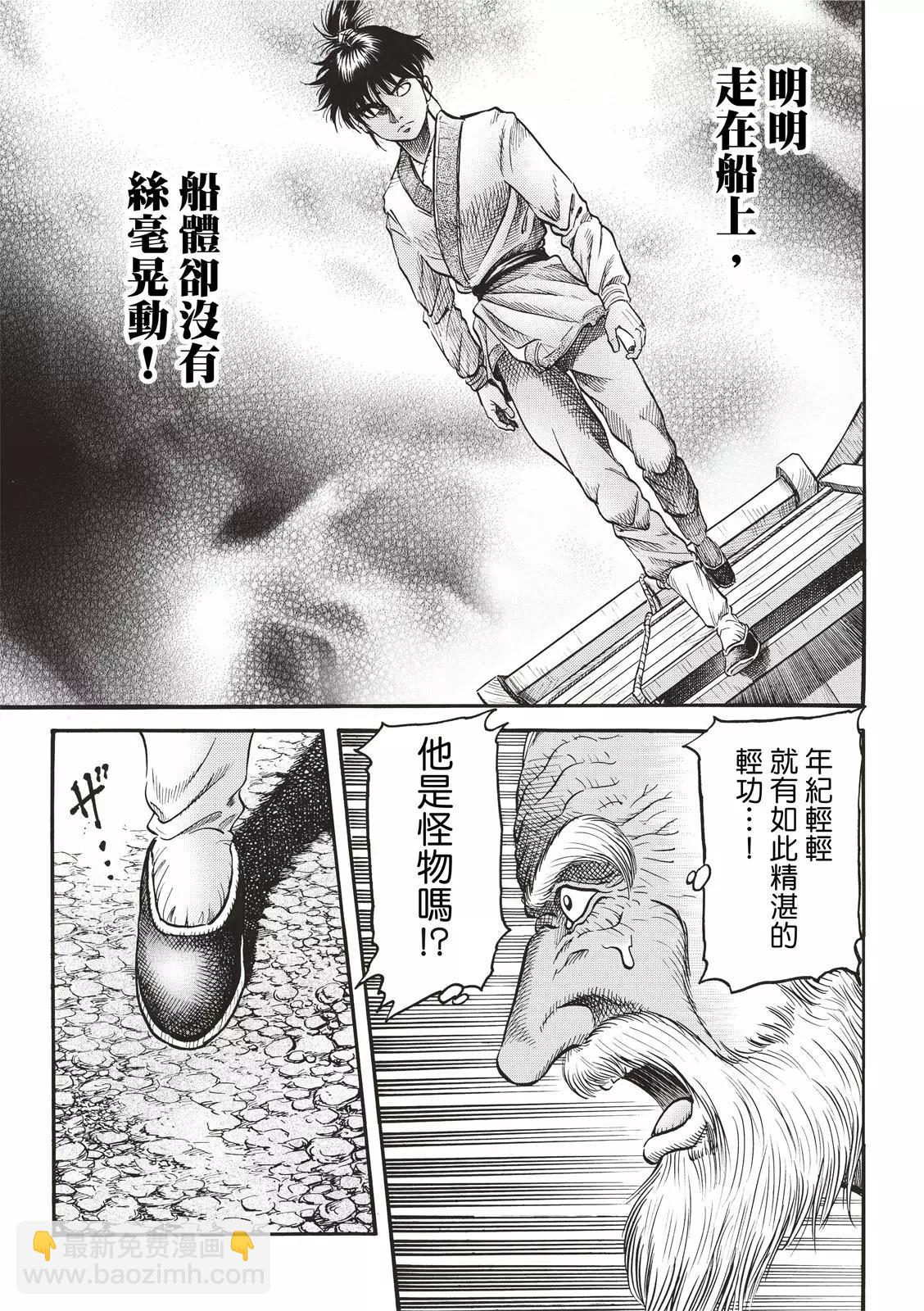 《龙狼传 王霸立国篇》第42话 第11页