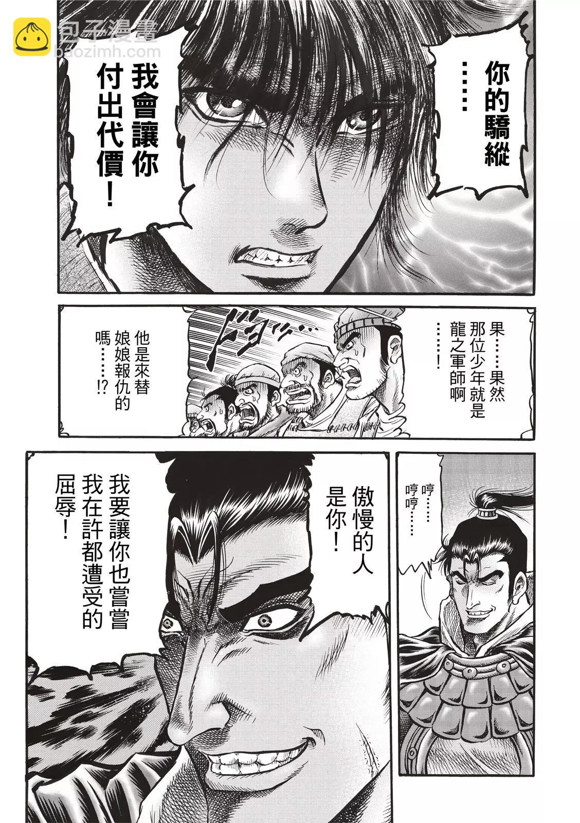 《龙狼传 王霸立国篇》第42话 第13页