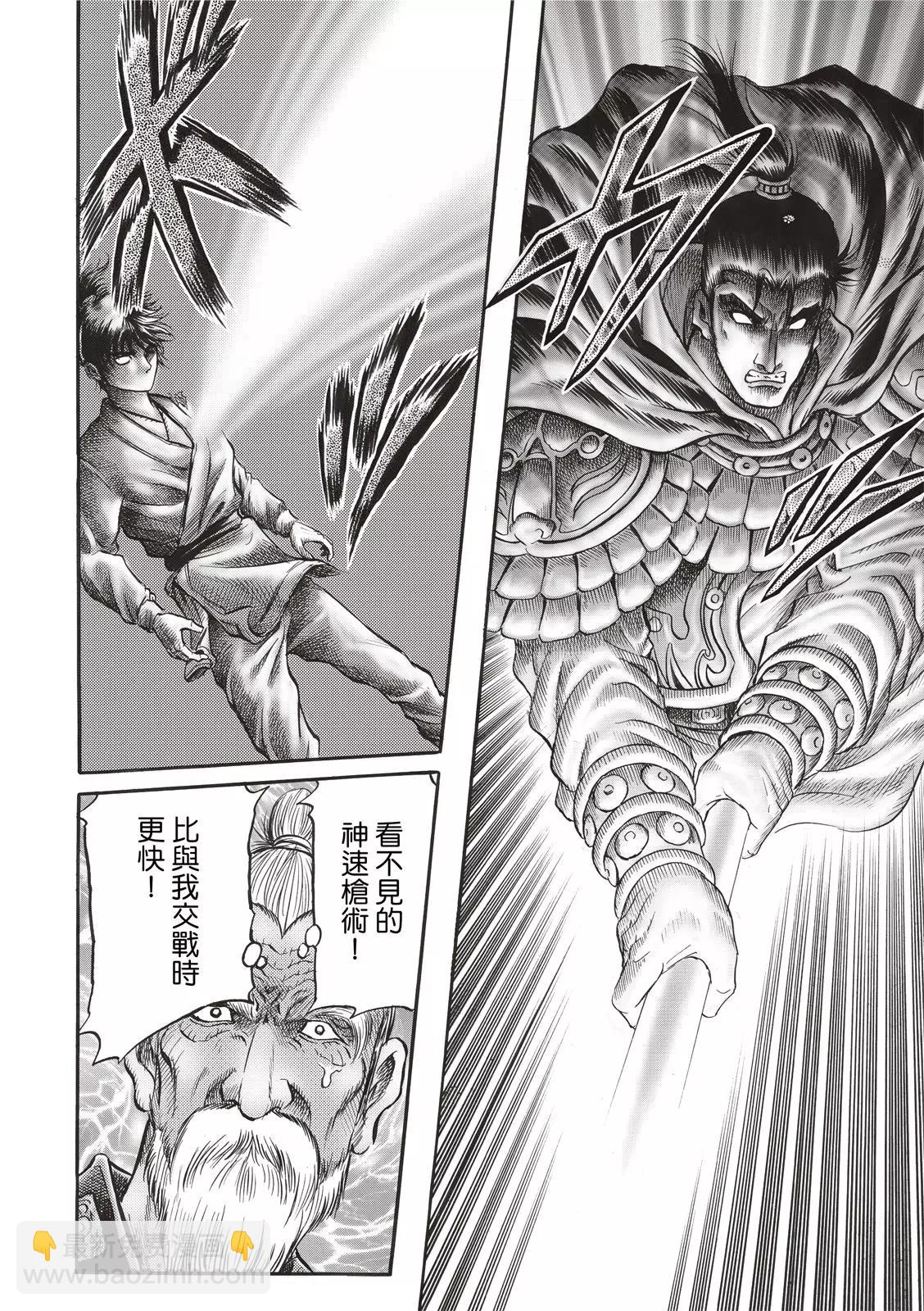 《龙狼传 王霸立国篇》第42话 第14页