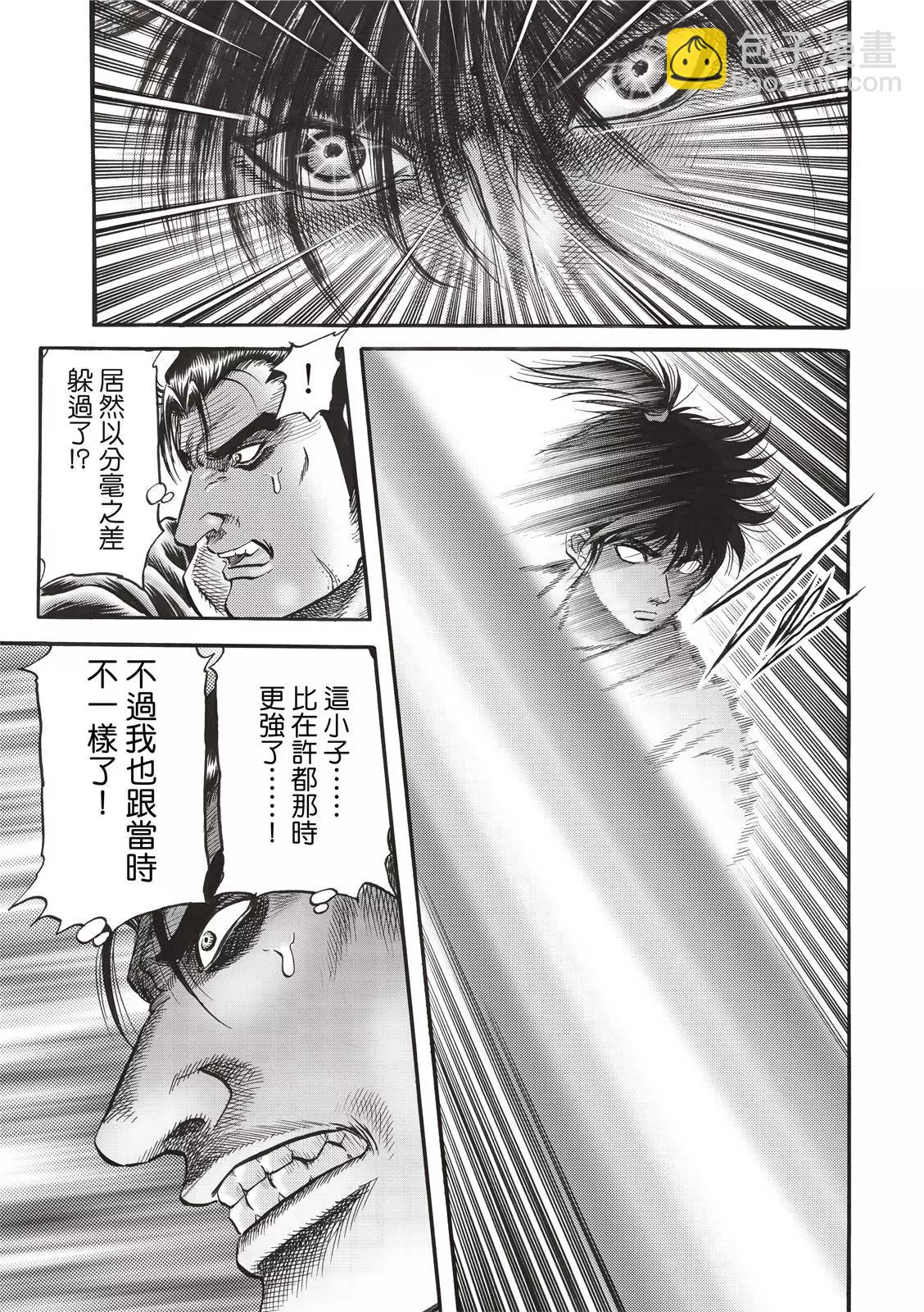 《龙狼传 王霸立国篇》第42话 第15页